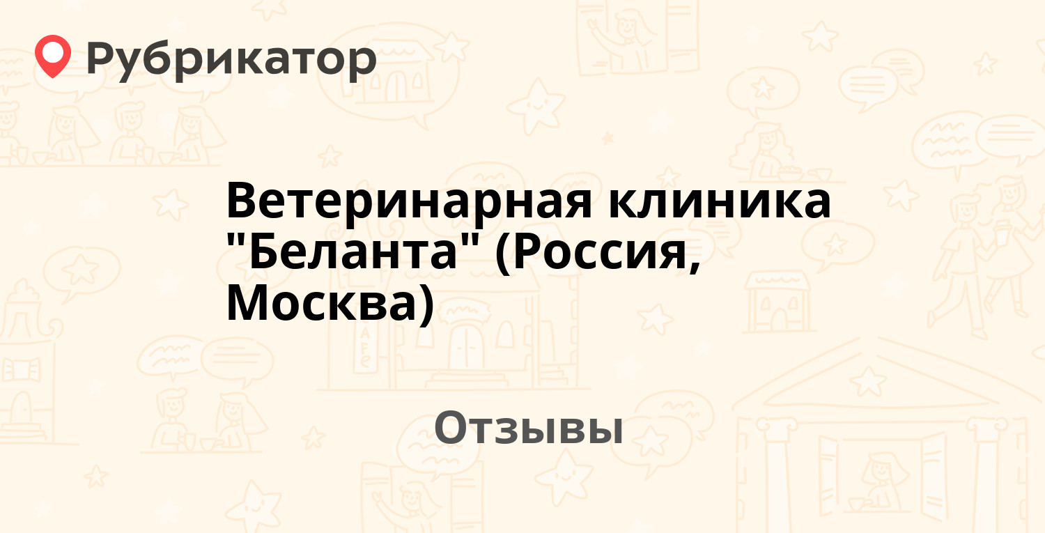 Ветеринарная клиника 