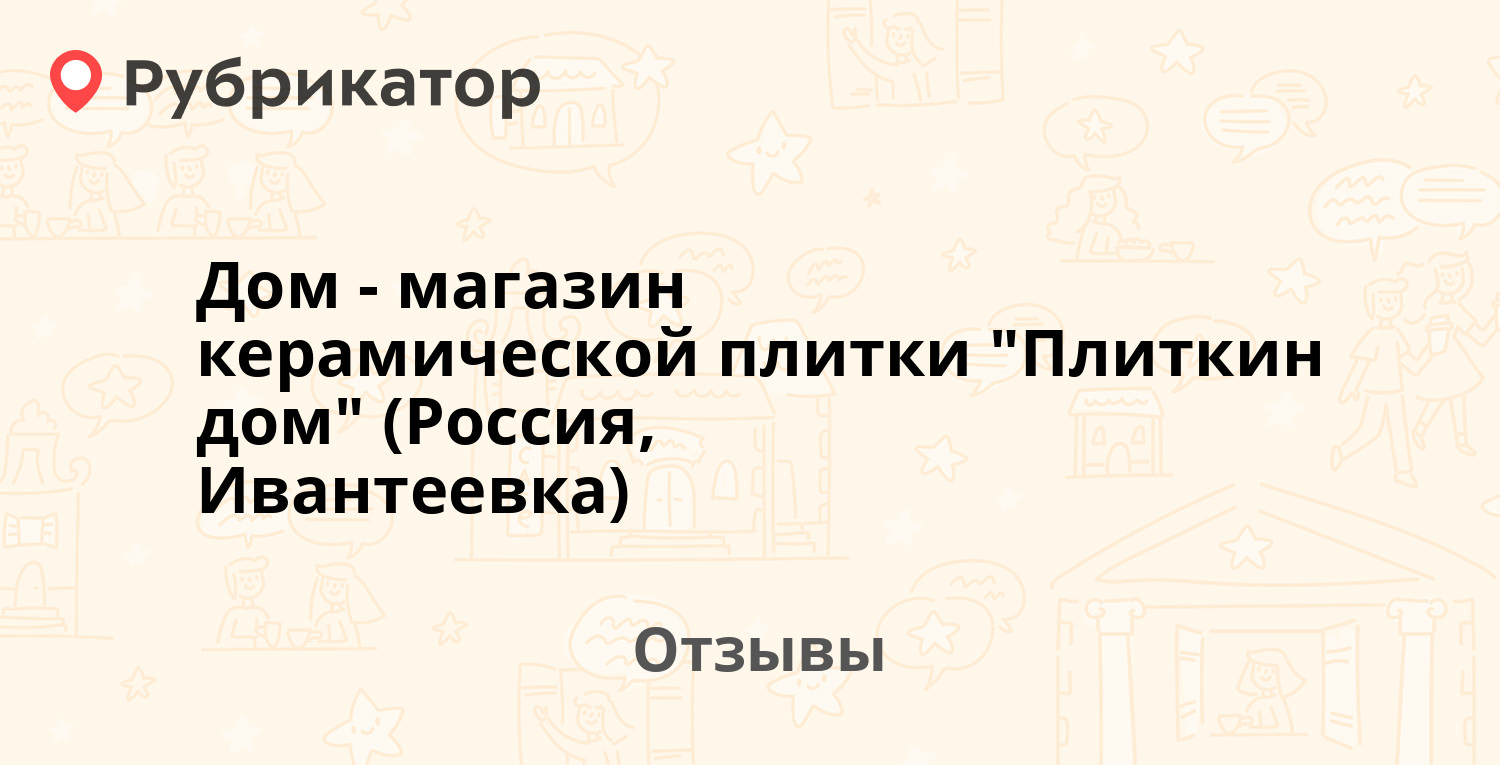 Дом-магазин керамической плитки 