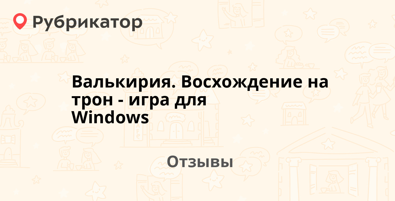 Валькирия. Восхождение на трон - игра для Windows — рекомендуем! 5 отзывов  и фото | Рубрикатор