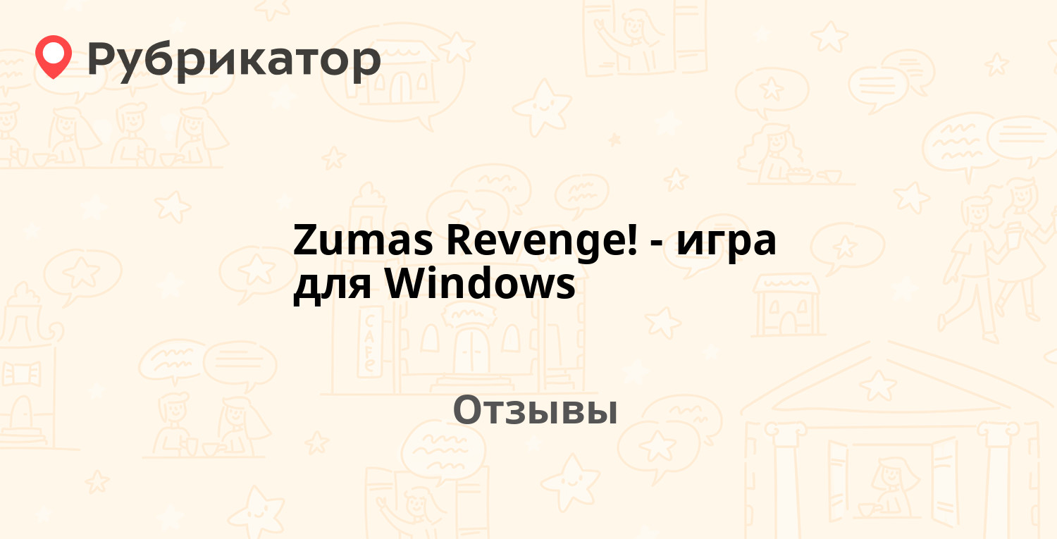 Zumas Revenge! - игра для Windows — рекомендуем! 21 отзыв и фото |  Рубрикатор