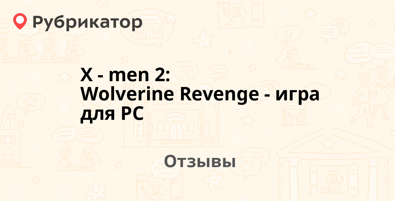 X-men 2: Wolverine Revenge - игра для PC — рекомендуем! 14 отзывов и фото |  Рубрикатор