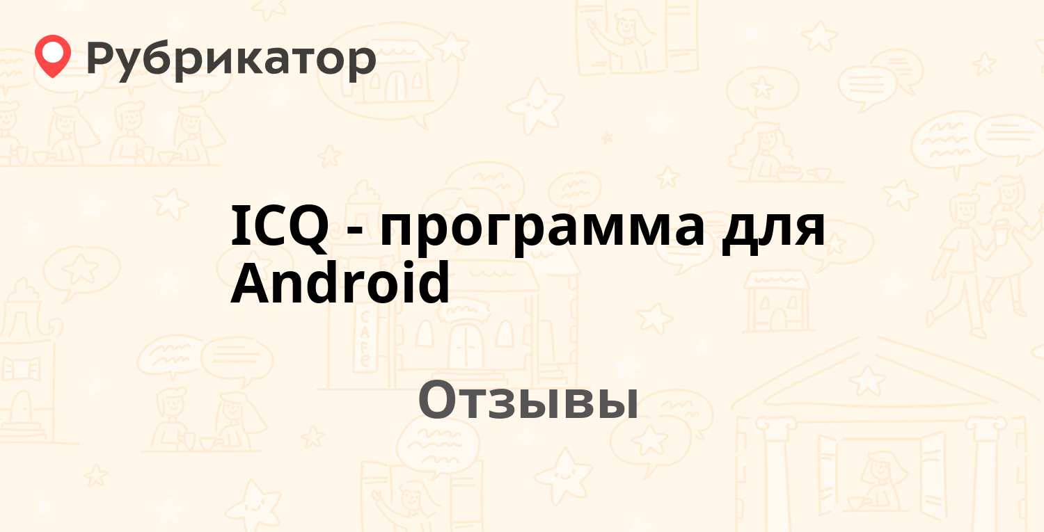 Асек отзывы. Icq. Sale текст. Асек отзывы. Асек отзывы.