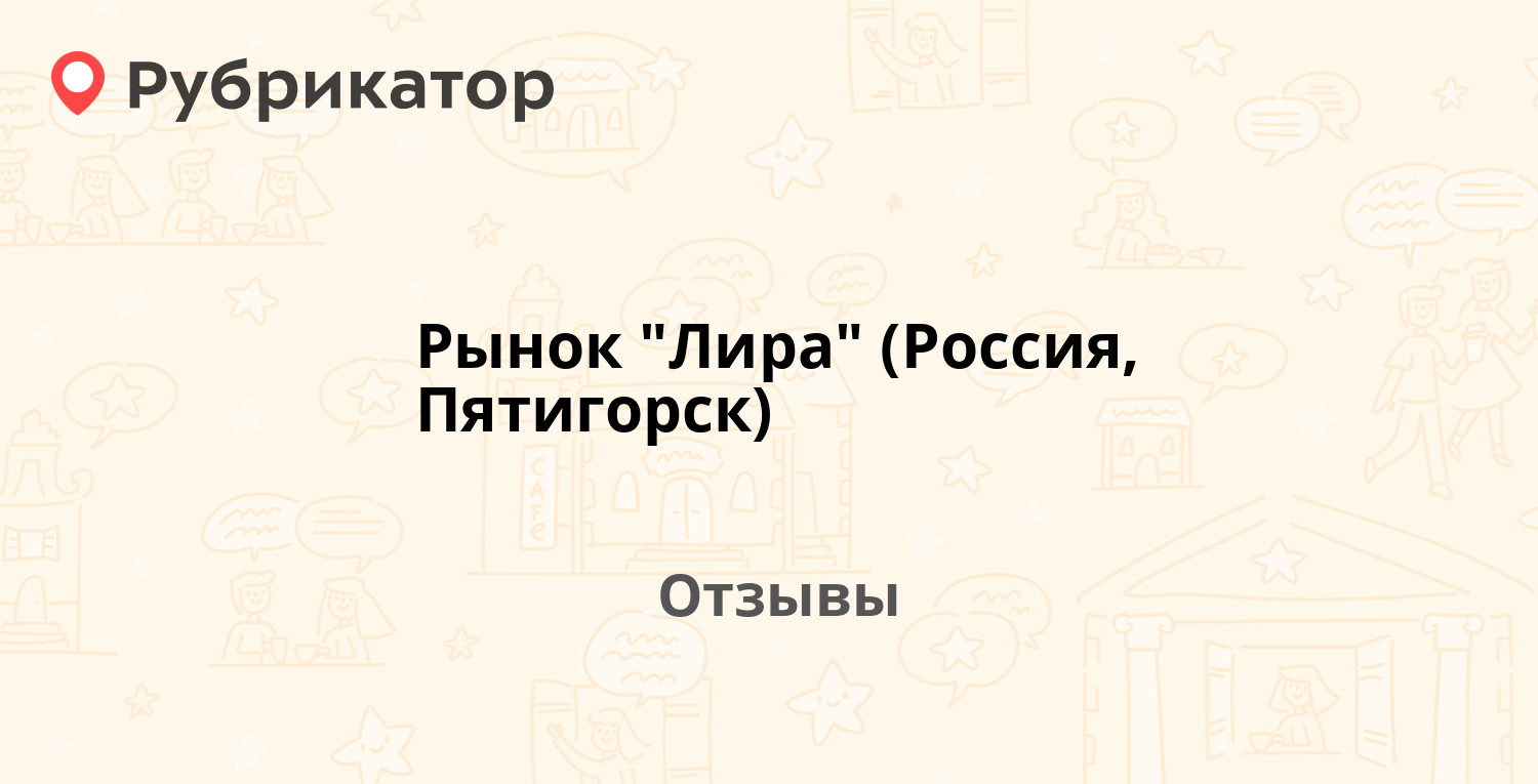 Рынок 