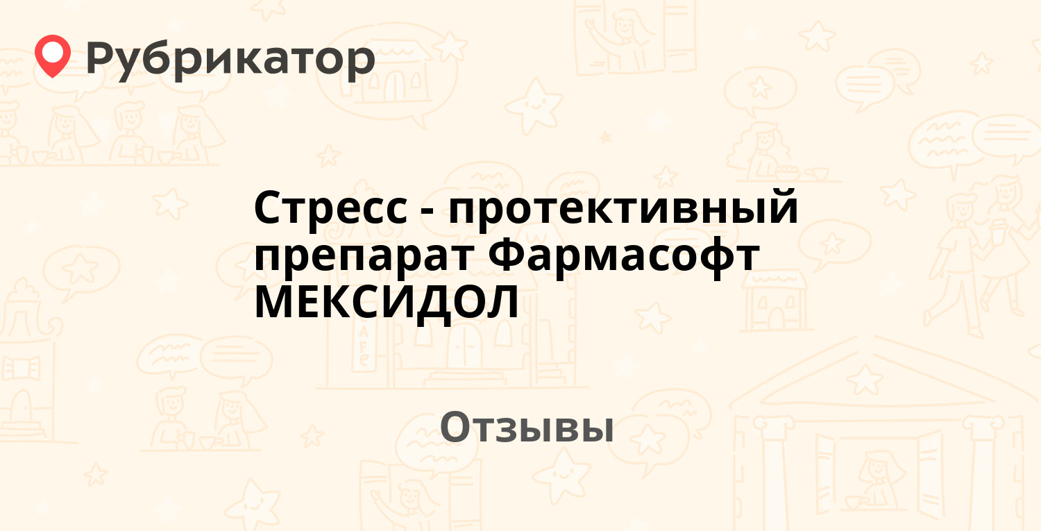 Кому Помог Мексидол Отзывы