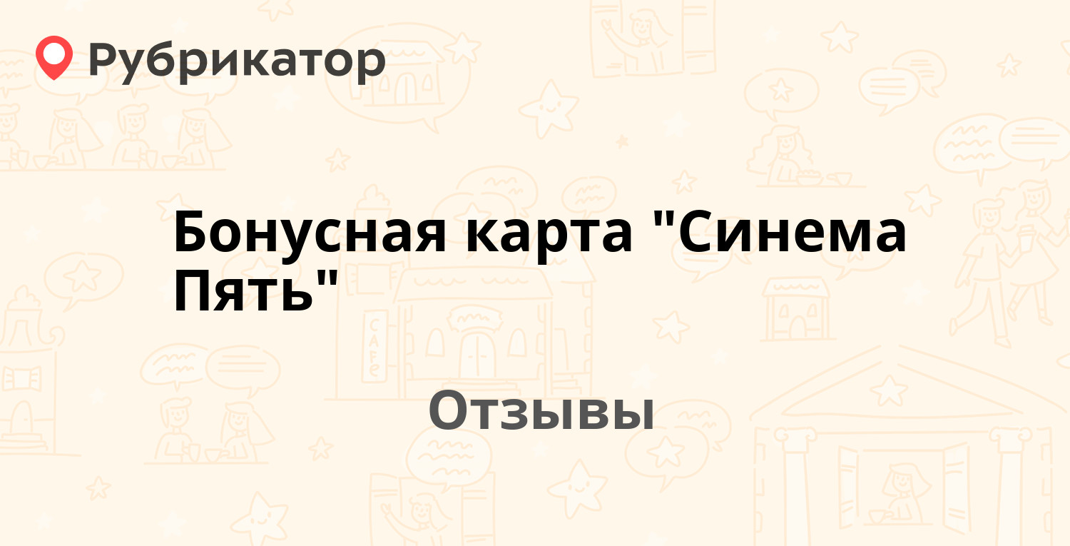 Синема парк бонусная карта