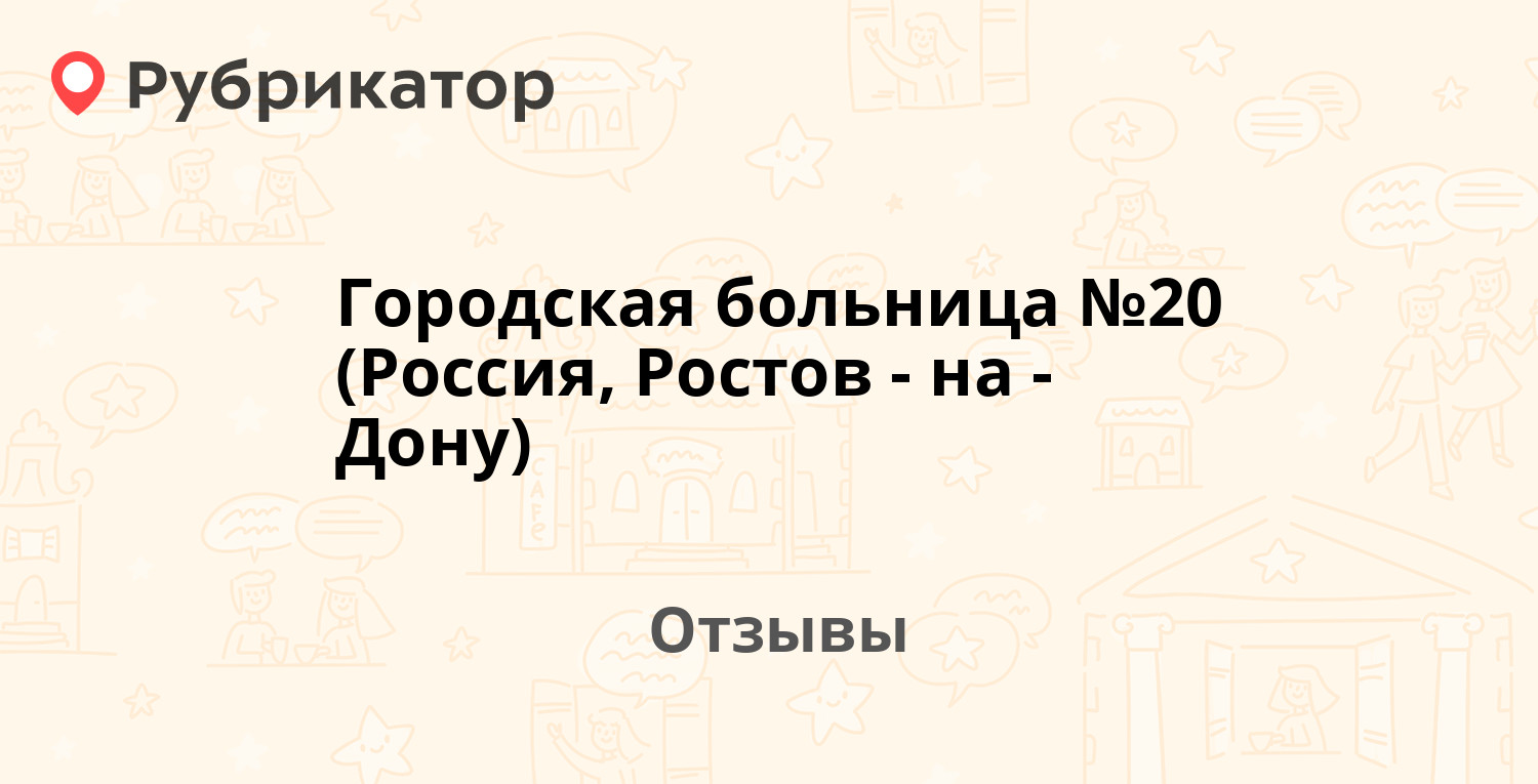 Цгб ростов на дону отзывы