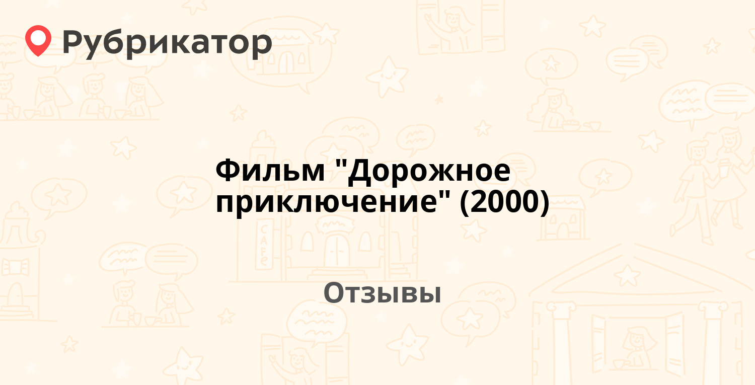 Дорога приключений 2023