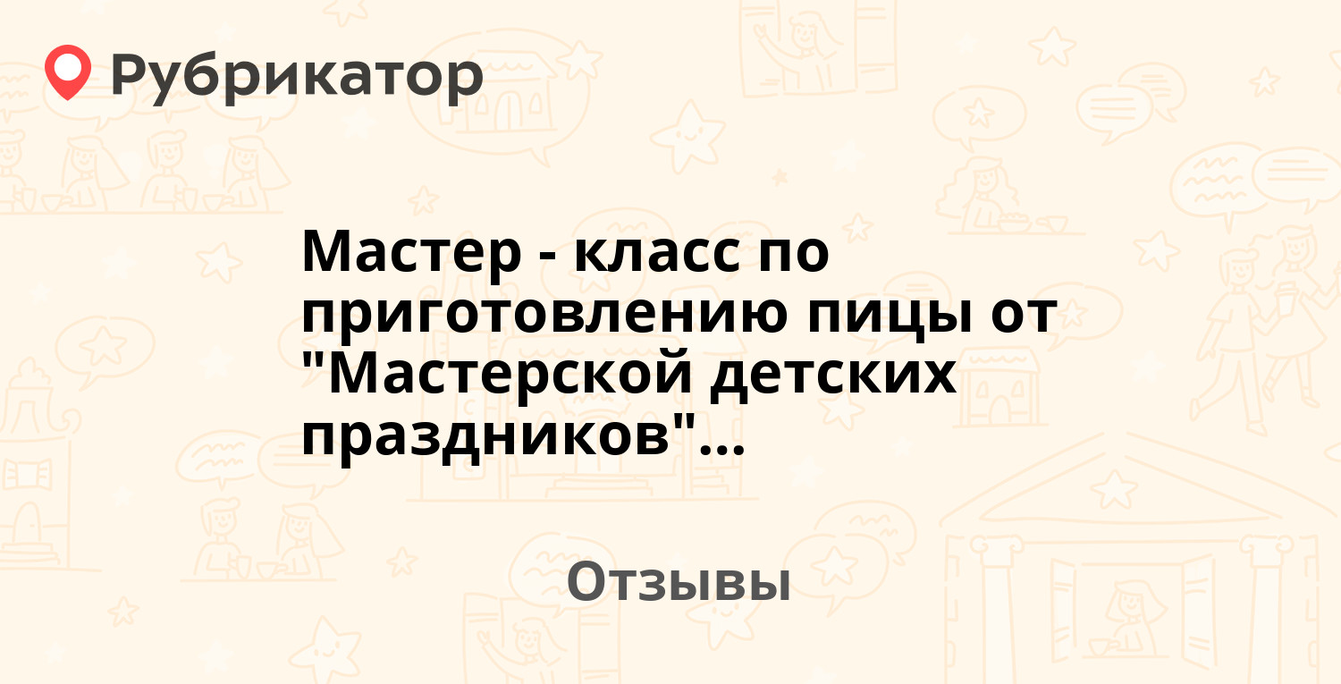 Мастерская праздников саранск