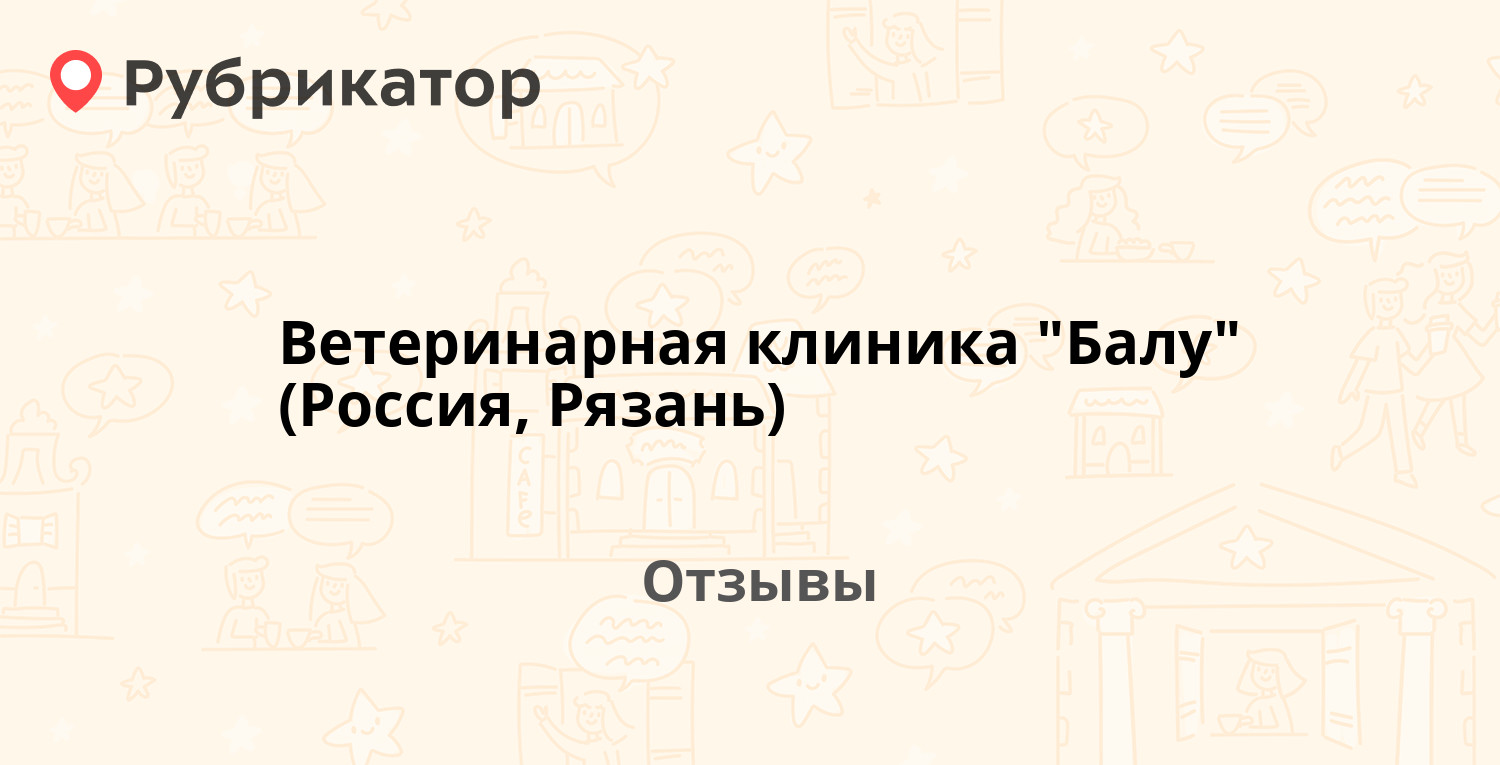 Ветеринарная клиника 