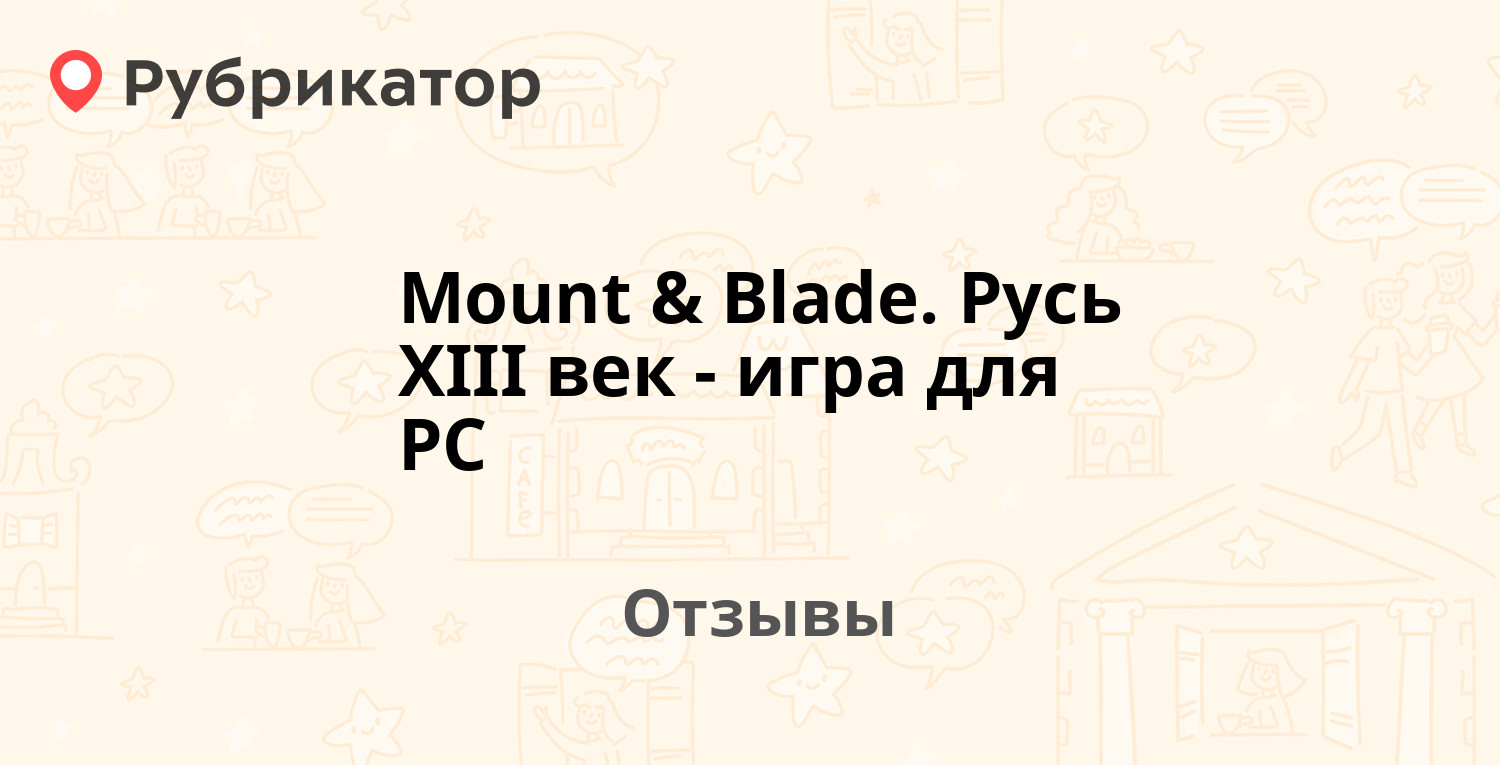 Mount & Blade. Русь XIII век - игра для PC — рекомендуем! 20 отзывов и фото  | Рубрикатор