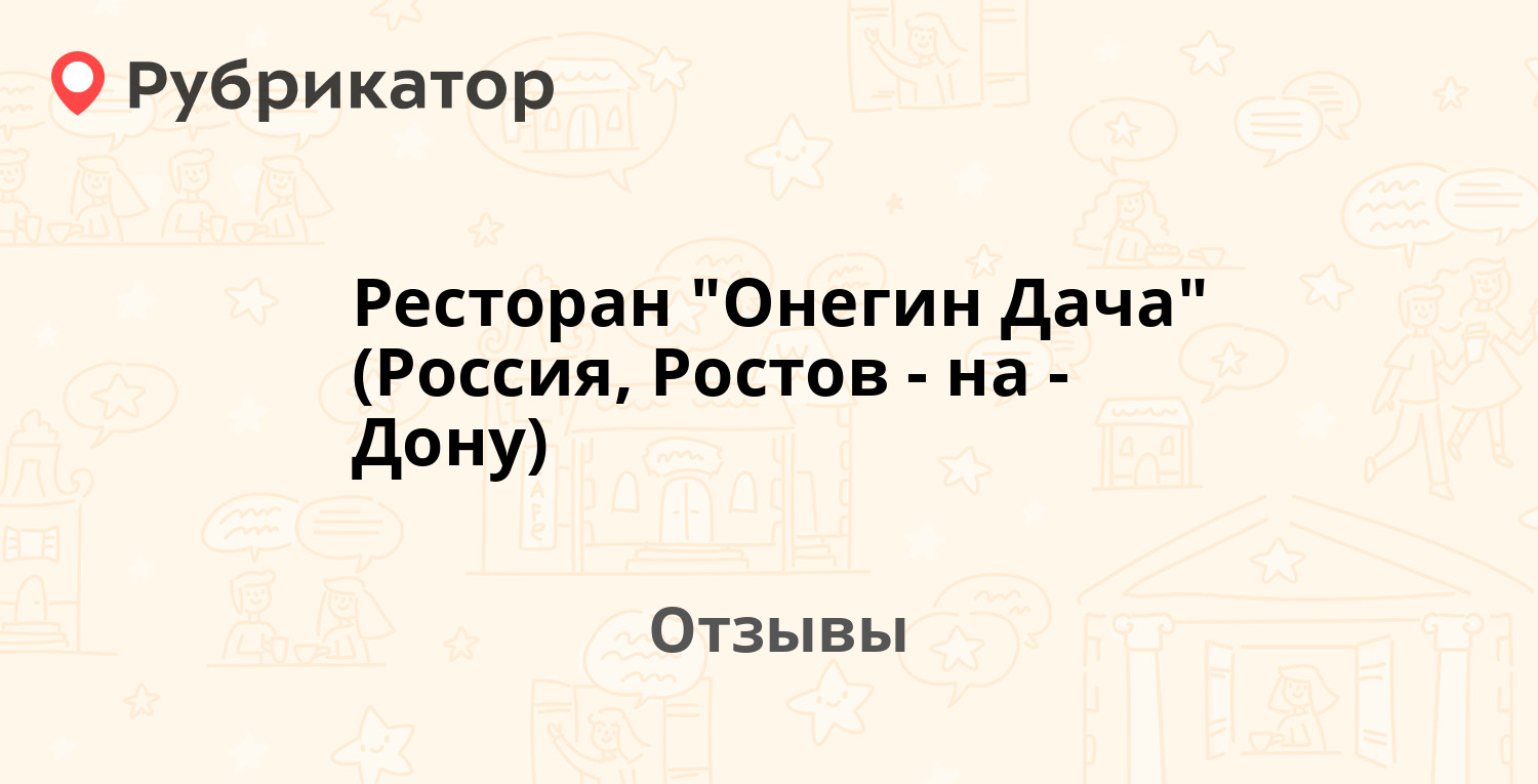 Ресторан 