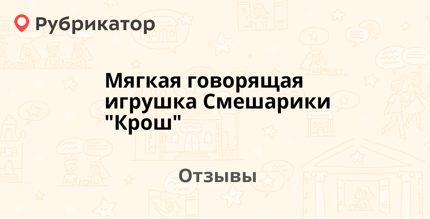 Мягкая говорящая игрушка Смешарики 