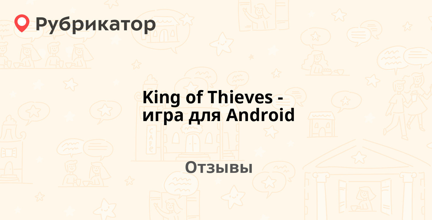 King of Thieves - игра для Android — рекомендуем! 20 отзывов и фото |  Рубрикатор