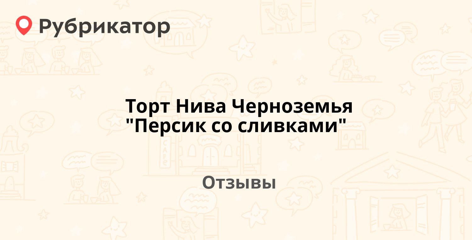 Торт милорд нива черноземья