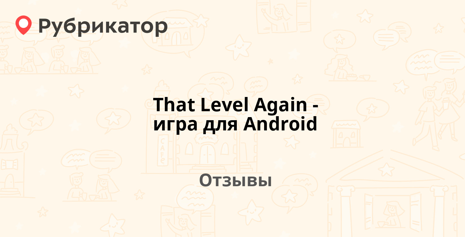 That Level Again - игра для Android — рекомендуем! 16 отзывов и фото |  Рубрикатор