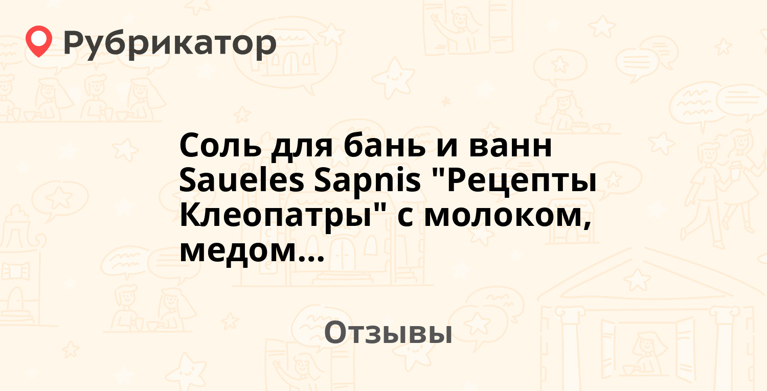 Соль для бань и ванн Saueles Sapnis 