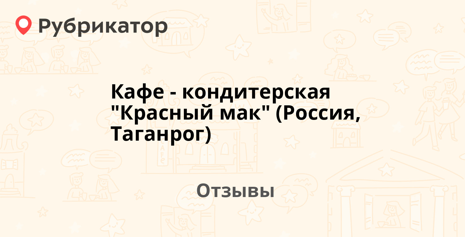 Кафе-кондитерская 