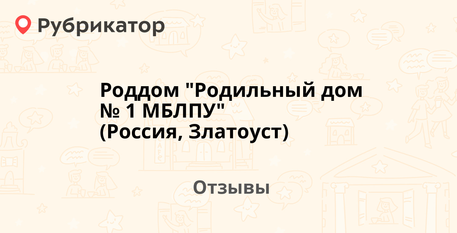 Роддом 