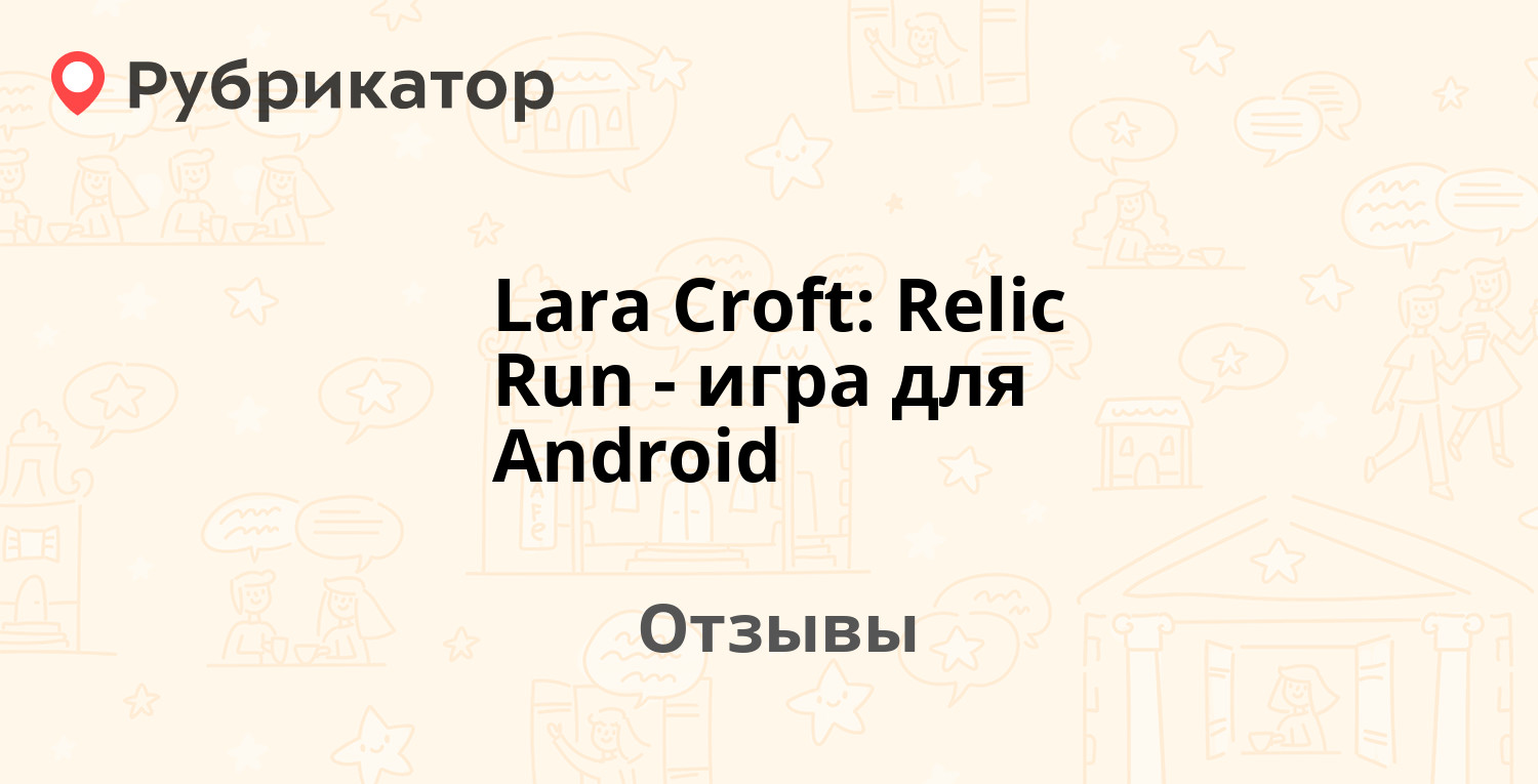 Lara Croft: Relic Run - игра для Android — рекомендуем! 10 отзывов и фото |  Рубрикатор