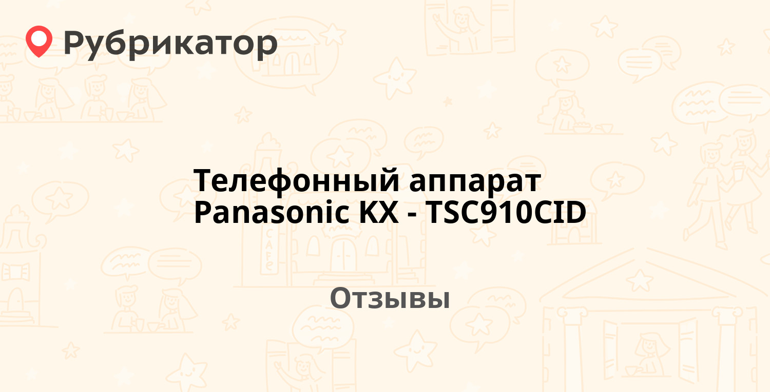 Телефонный аппарат Panasonic KX-TSC910CID — рекомендуем! 1 отзыв и фото |  Рубрикатор