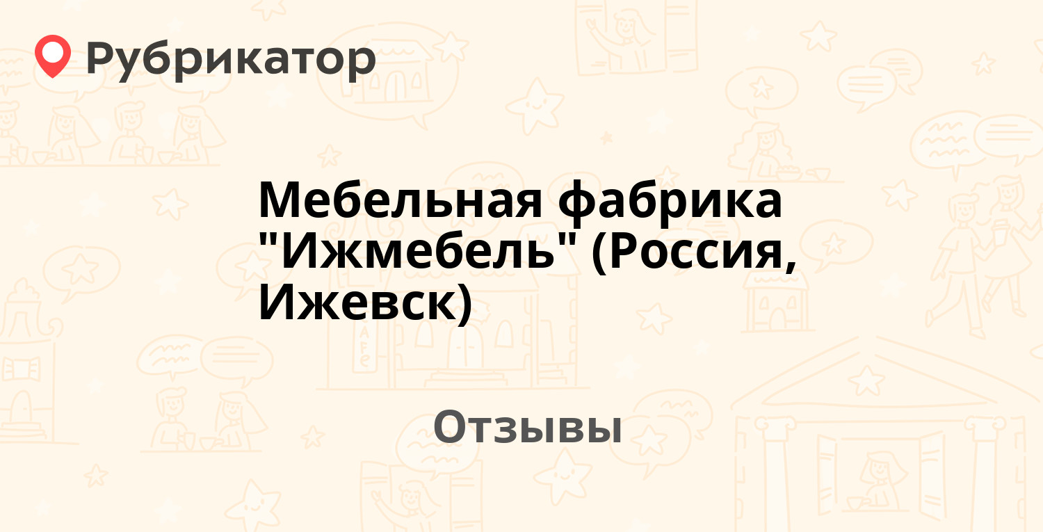 Ижевский мебельный завод