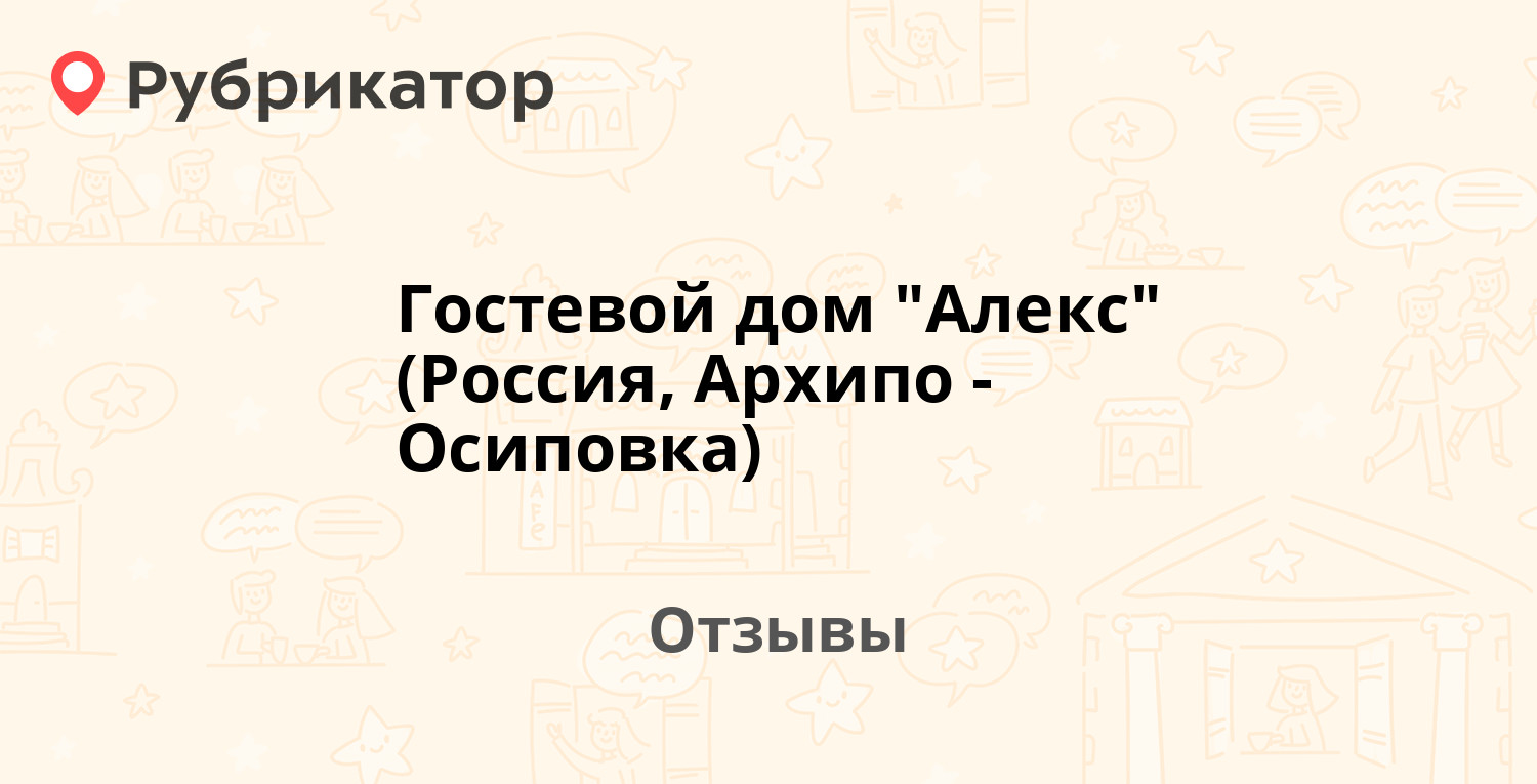 Гостевой дом 