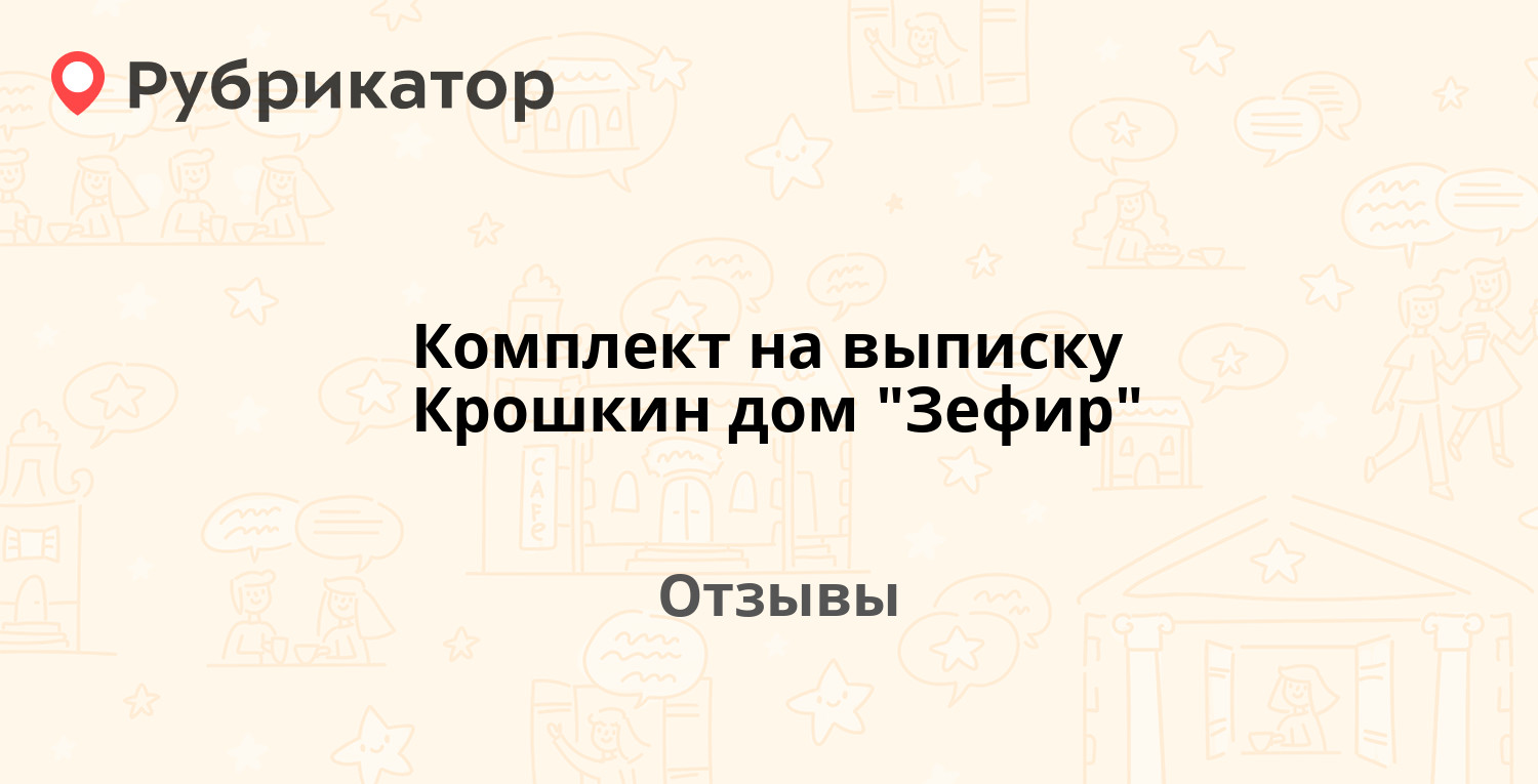 Комплект на выписку Крошкин дом 