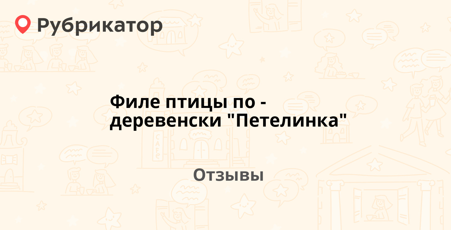 Петелинка филе фото