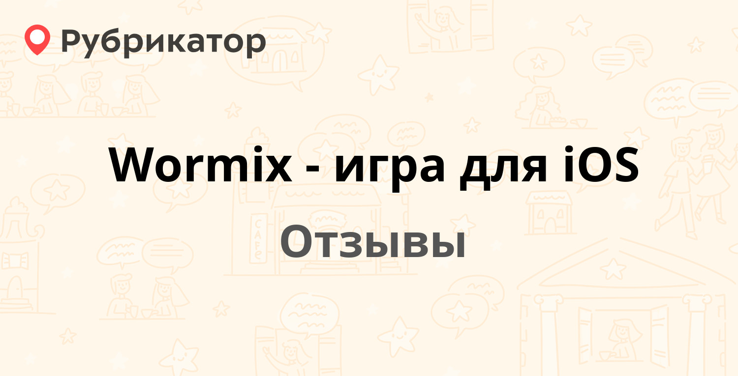 Wormix - игра для iOS — рекомендуем! 18 отзывов и фото | Рубрикатор