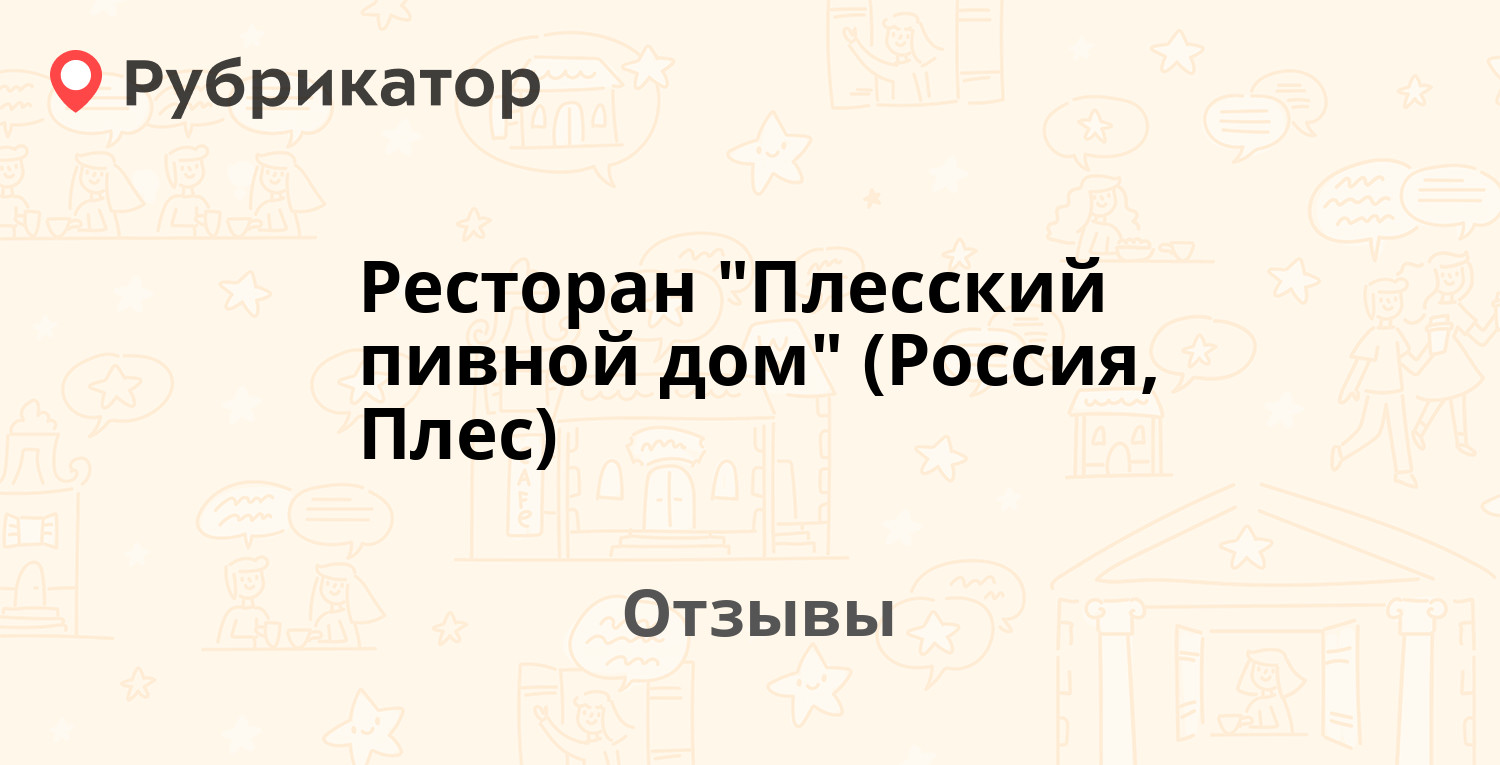 Ресторан 