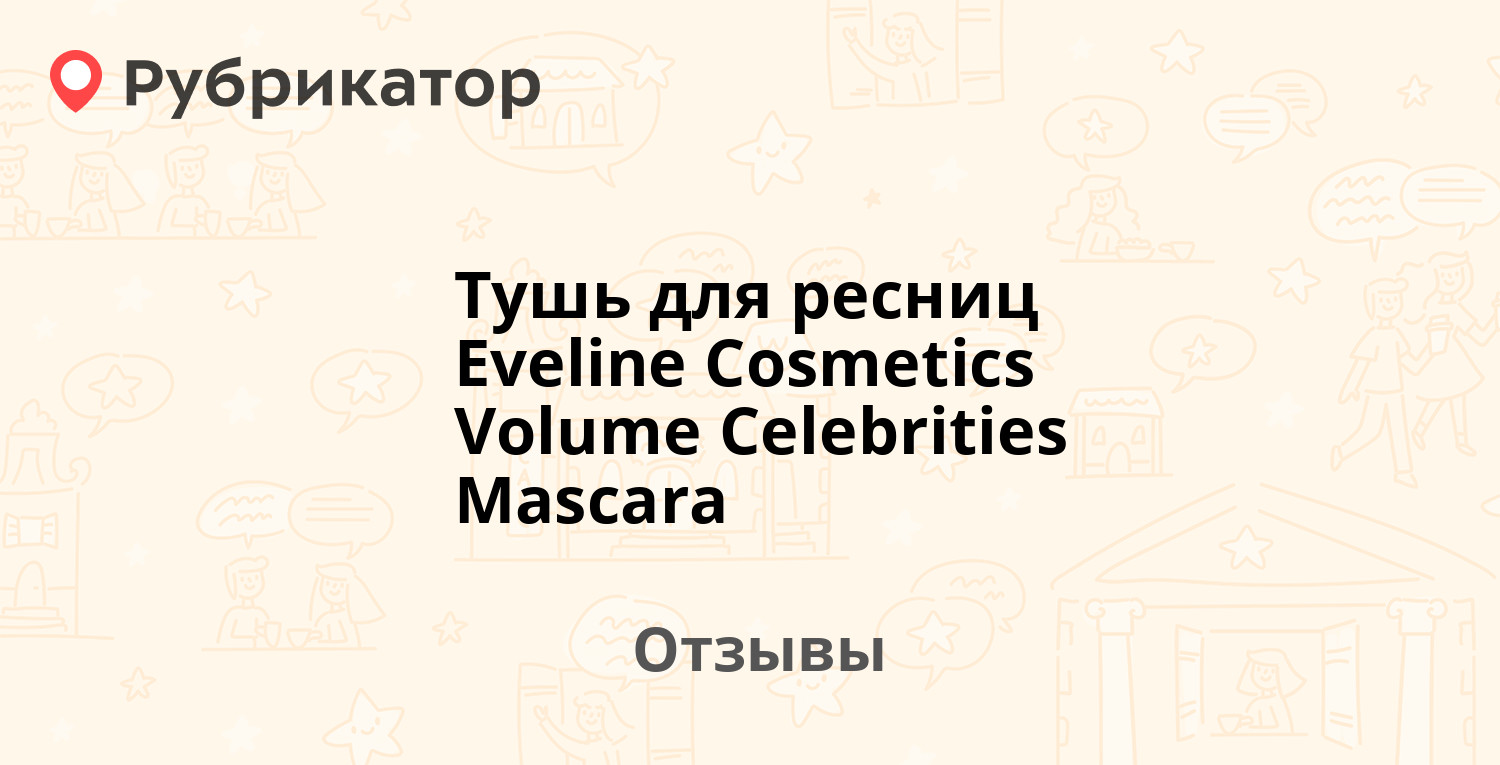 Eveline Cosmetics Volume Celebrity Mascara