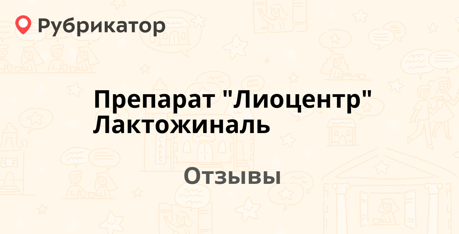 Лактожиналь Свечи 14 Штук