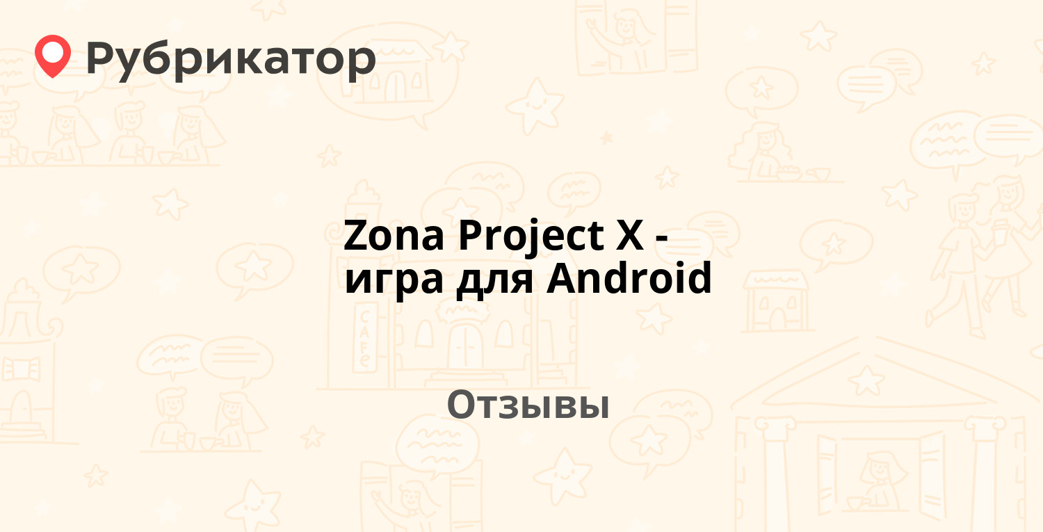 Zona Project X - игра для Android. 2 отзыва и фото | Рубрикатор