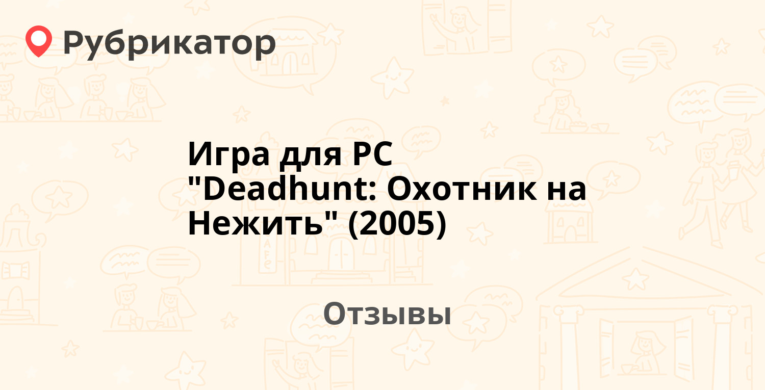 Игра для PC 