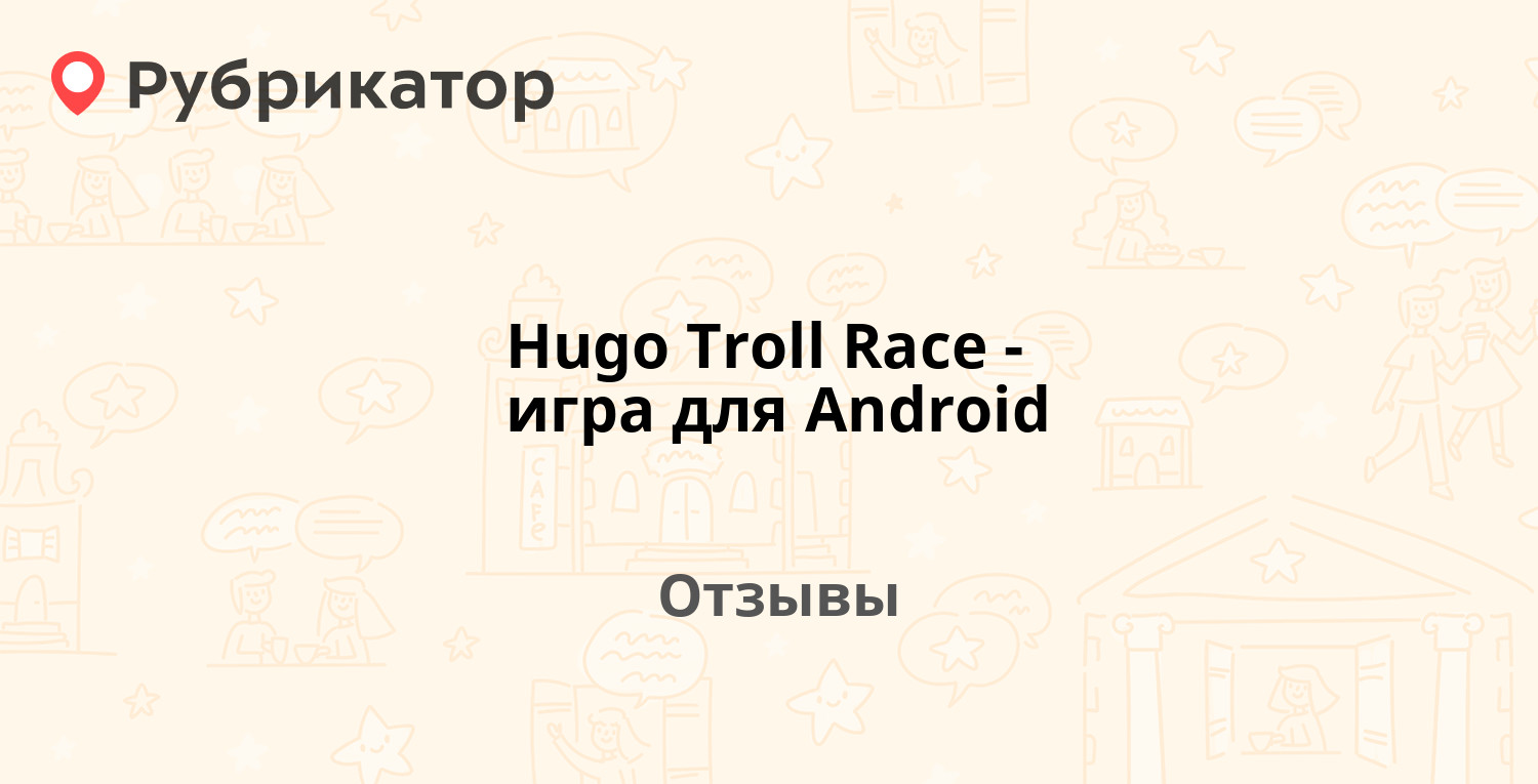 Hugo Troll Race - игра для Android — рекомендуем! 3 отзыва и фото |  Рубрикатор