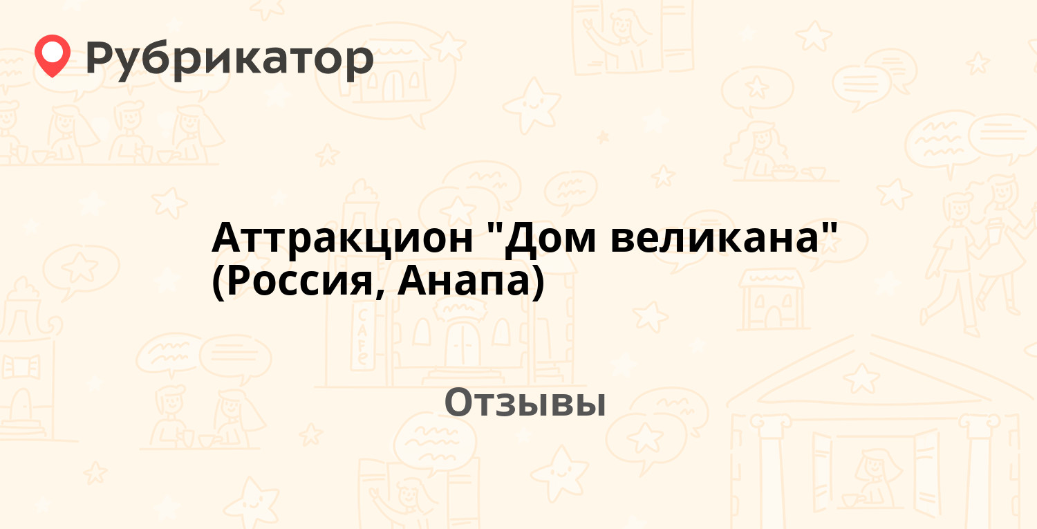 Аттракцион 