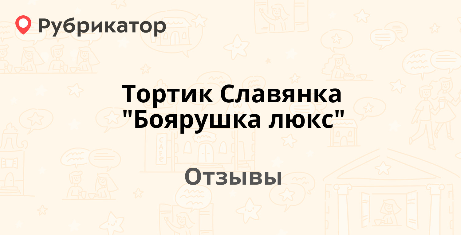 Тортик Славянка "Боярушка люкс" — рекомендуем! 2 отзыва и фото | Рубрикатор