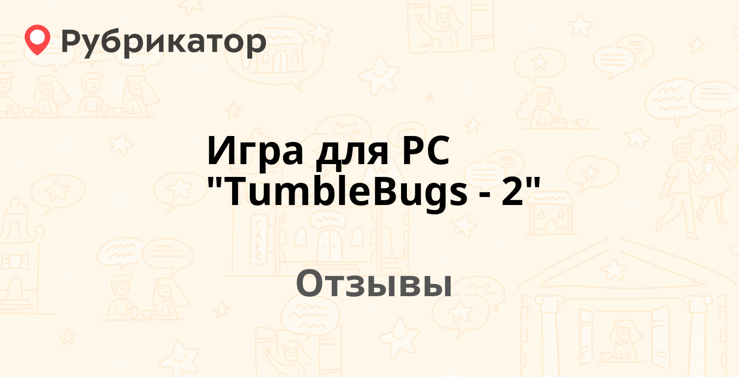 Игра для PC 