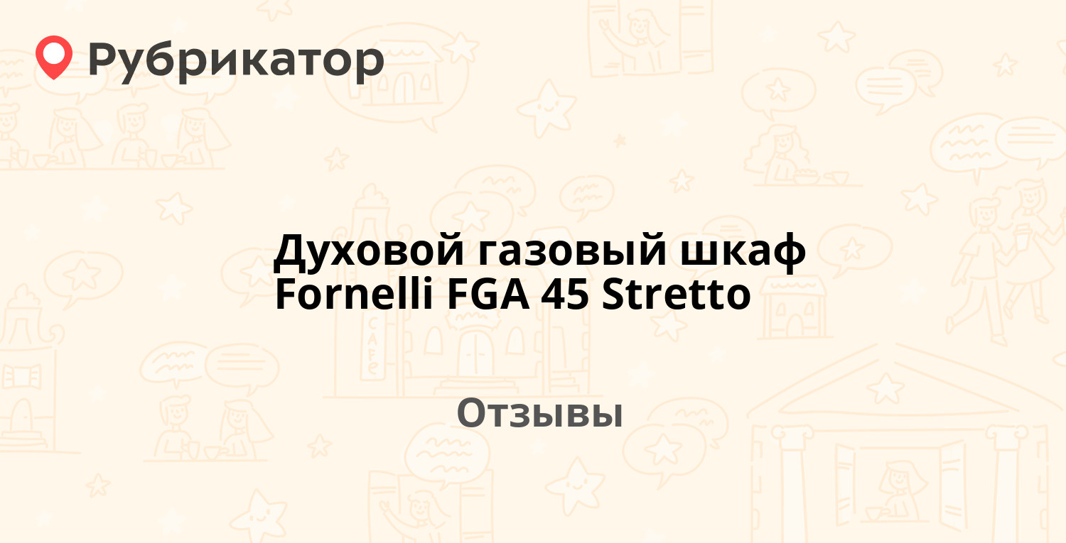 Газовый духовой шкаф fornelli форнелли fga 45 stretto