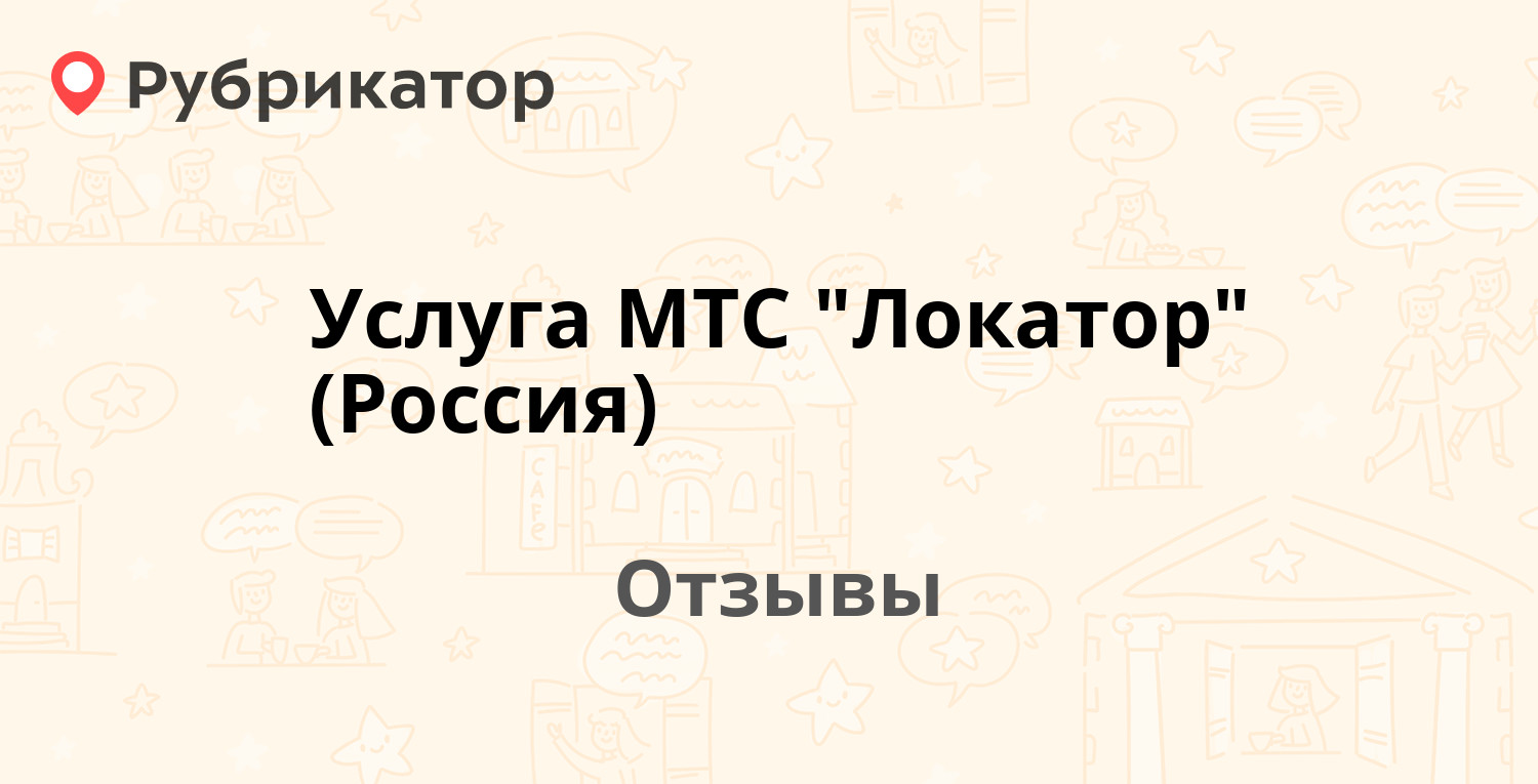 Услуга МТС 