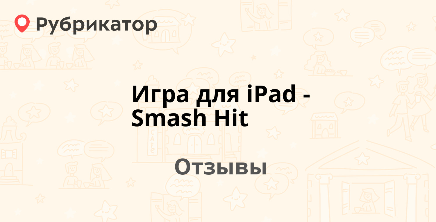 Игра для iPad - Smash Hit — рекомендуем! 8 отзывов и фото | Рубрикатор