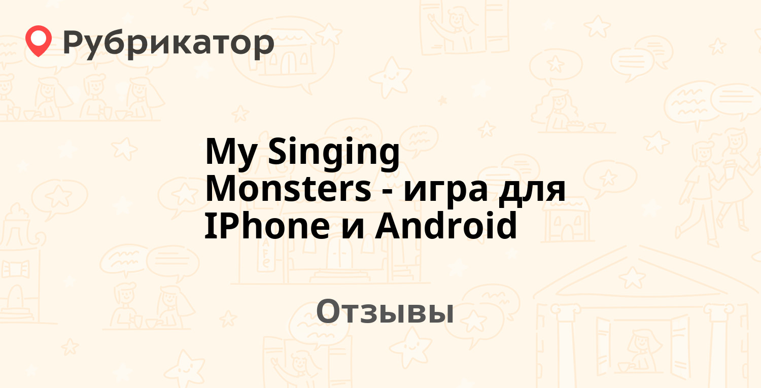 My Singing Monsters - игра для IPhone и Android — рекомендуем! 19 отзывов и  фото | Рубрикатор