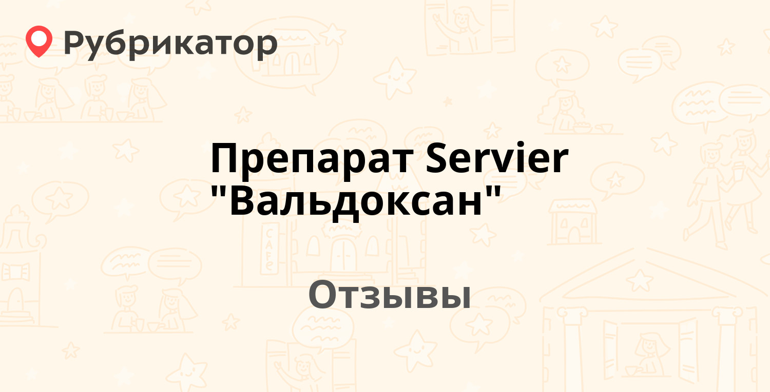 Препарат Servier 