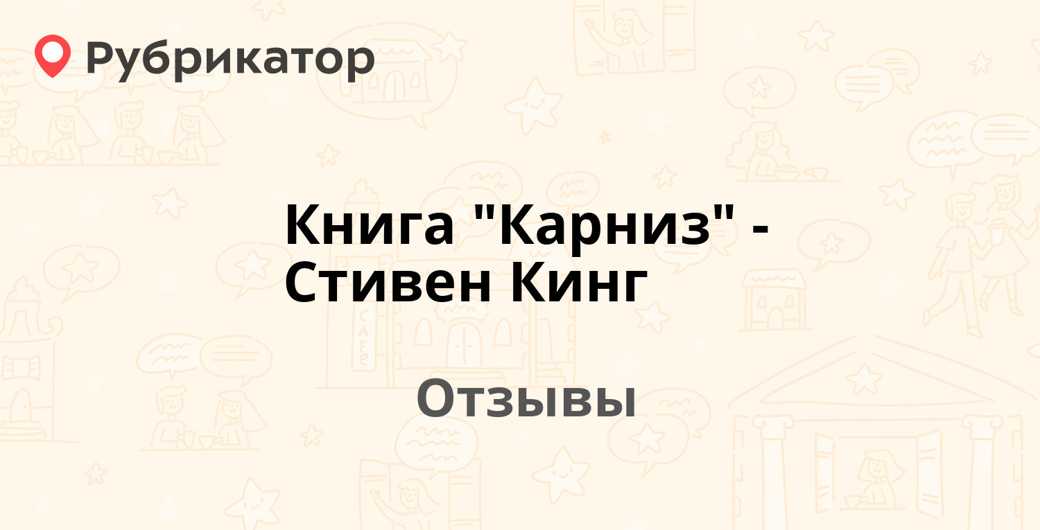 Карниз книга