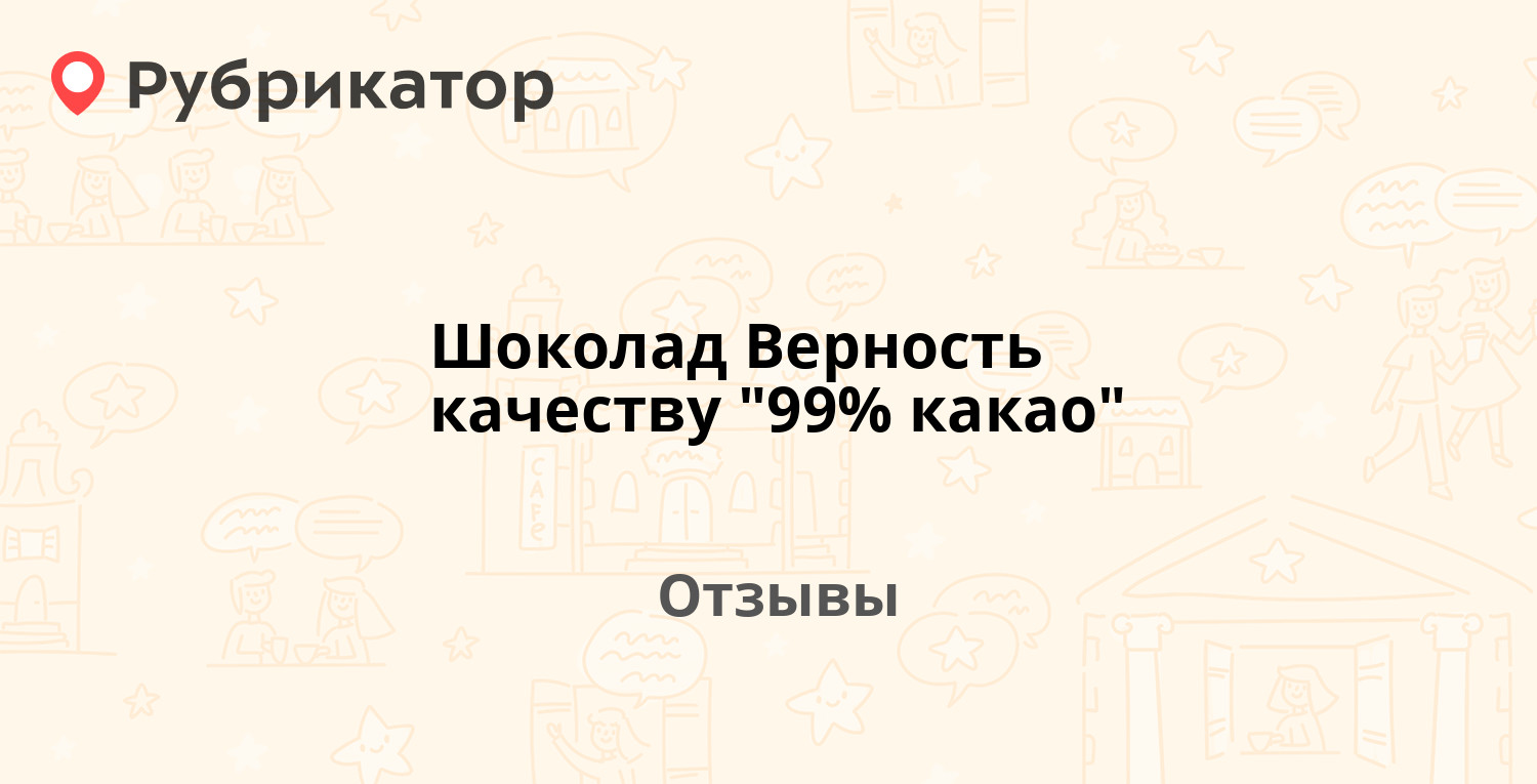 Шоколад верность качеству фото