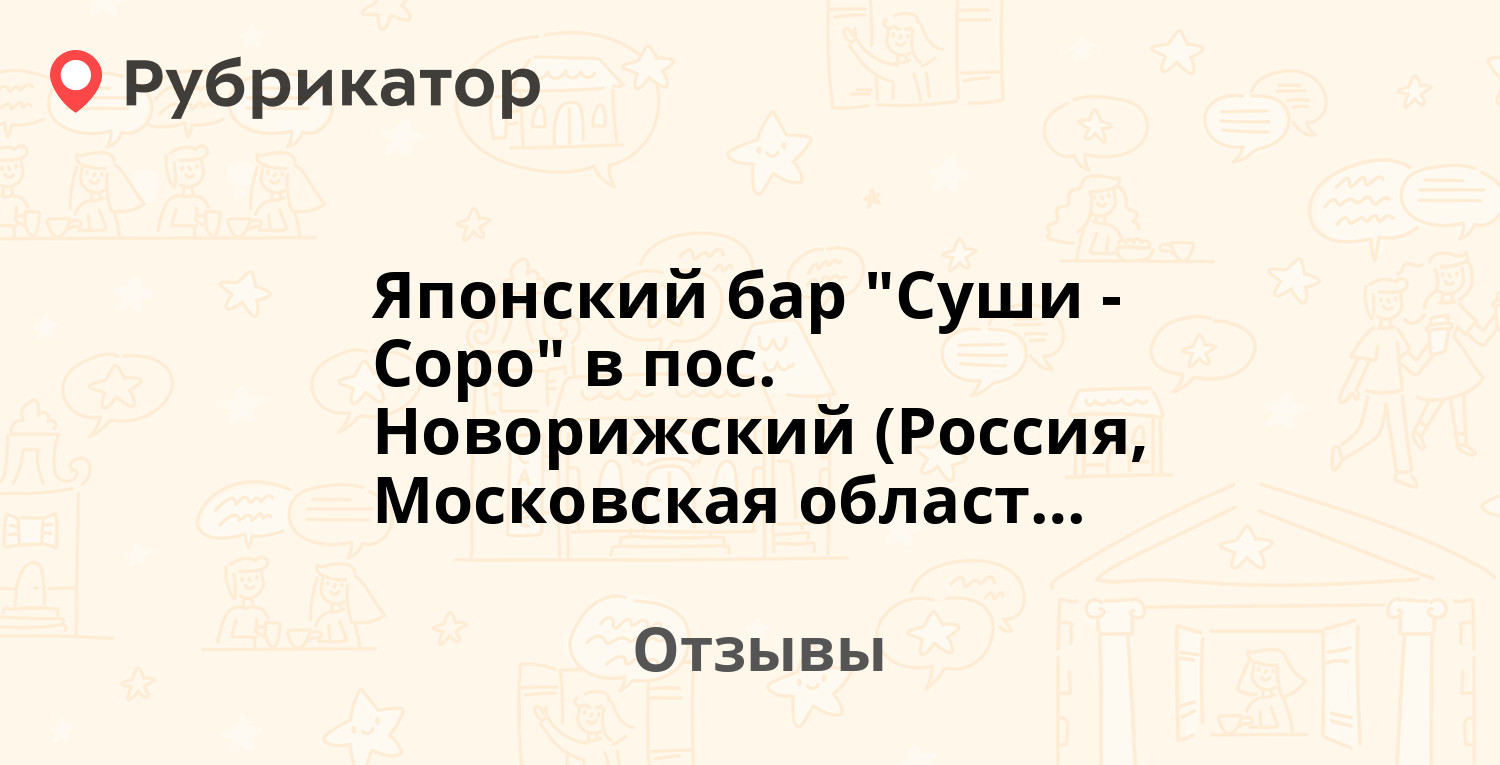 Плохой отзыв о суши баре фото 50