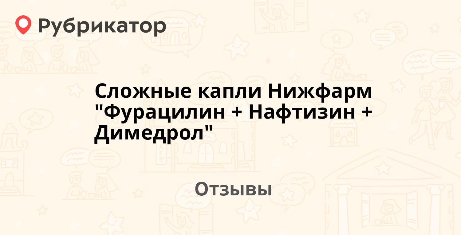 Сложные капли Нижфарм 