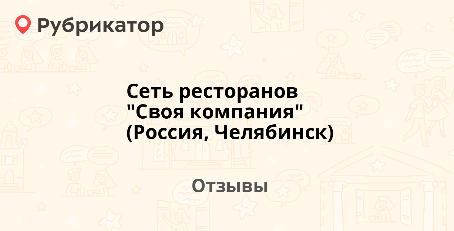 Сеть ресторанов 