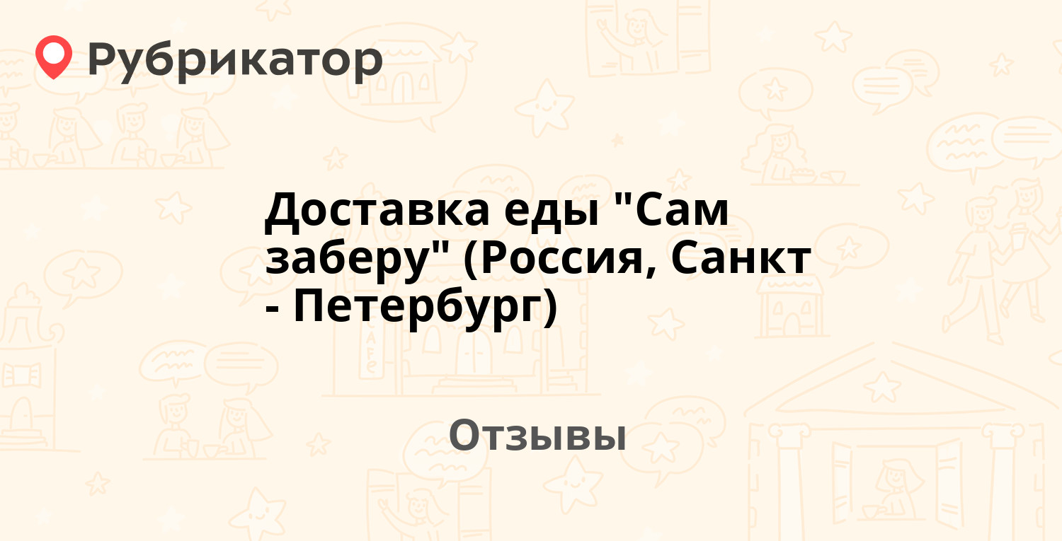 Доставка еды 