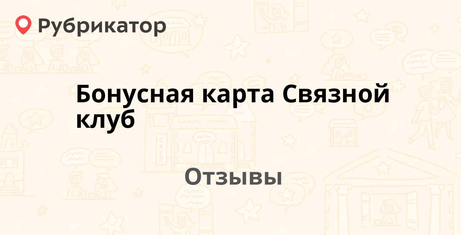 Клуб семья бонусная карта